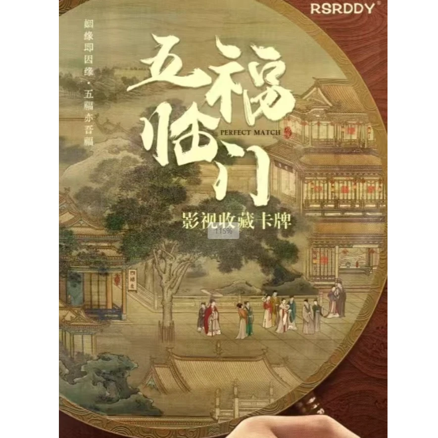 叠盒【五福临门】影视盲盒正版授权卡牌小卡拆卡直播代拆