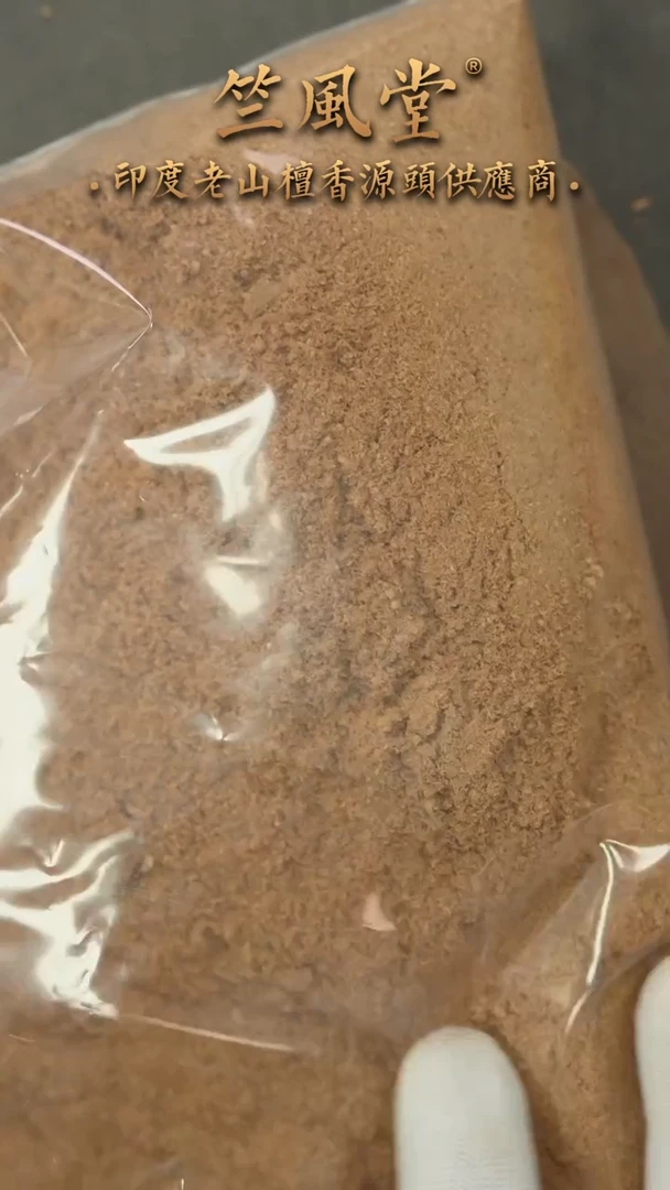 檀香木其他迈索尔高品2号料 10克粗粉 pm+