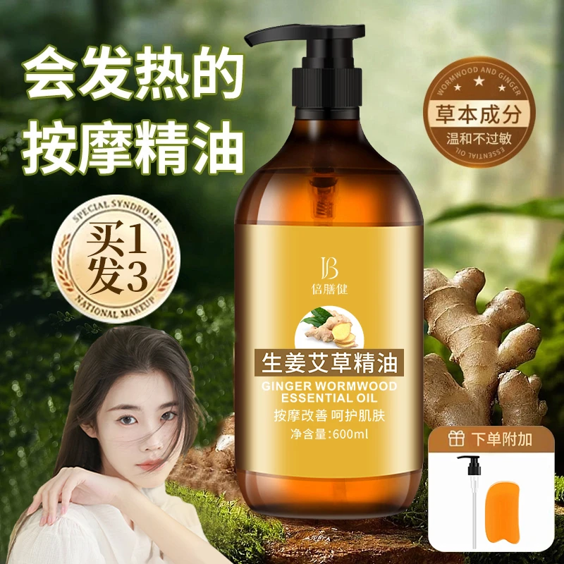 【央妈力荐✅】艾草生姜按摩精油spa全身可专用刮痧开背免洗官方正品