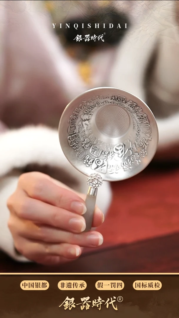 【闪购商品】银器时代足银百福玉把茶漏42克