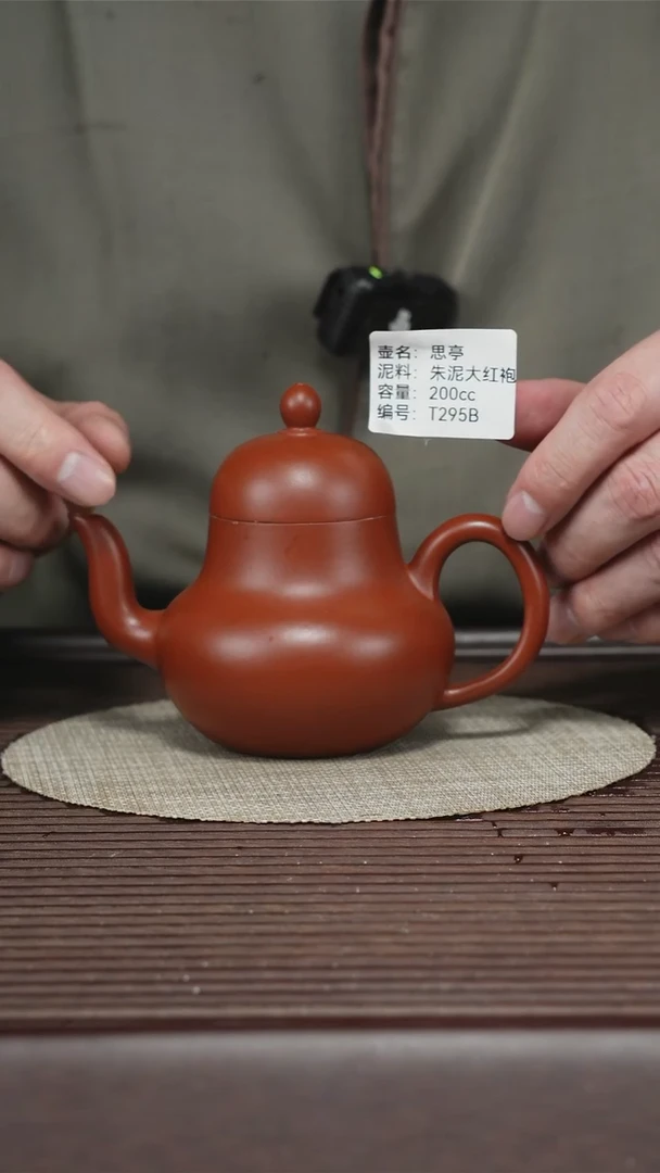 茶壶紫砂T295B 朱泥大红袍 思亭 200cc
