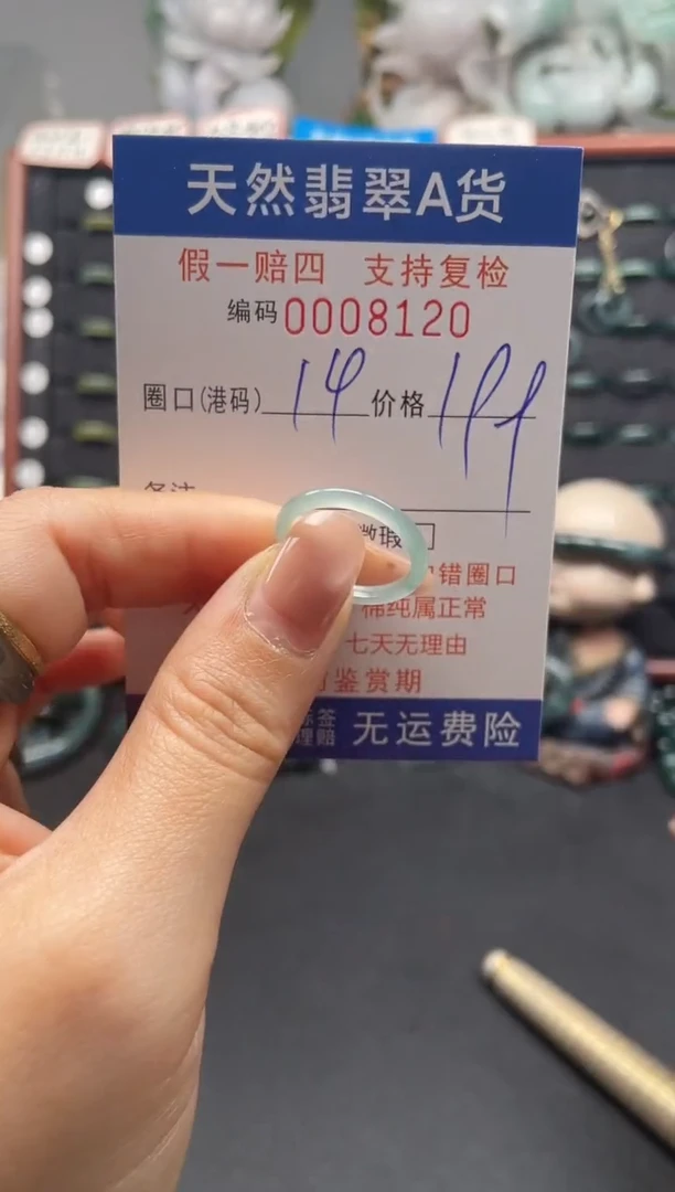 未镶嵌戒指翡翠14*8120