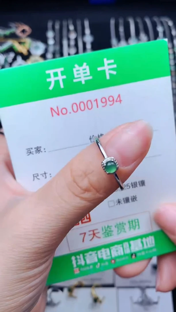 银S925镶嵌戒指翡翠1994