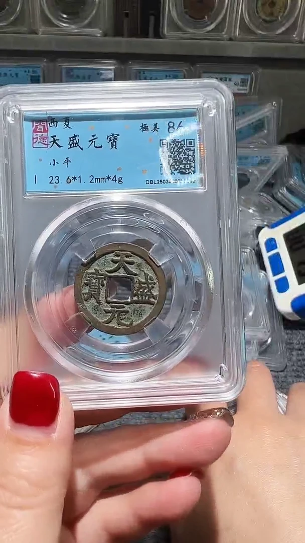 铜不下播丹/天盛元宝/12号