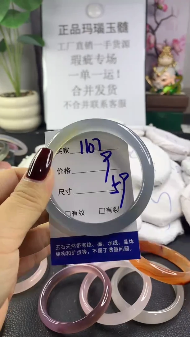 手镯玛瑙/玉髓未镶嵌1107