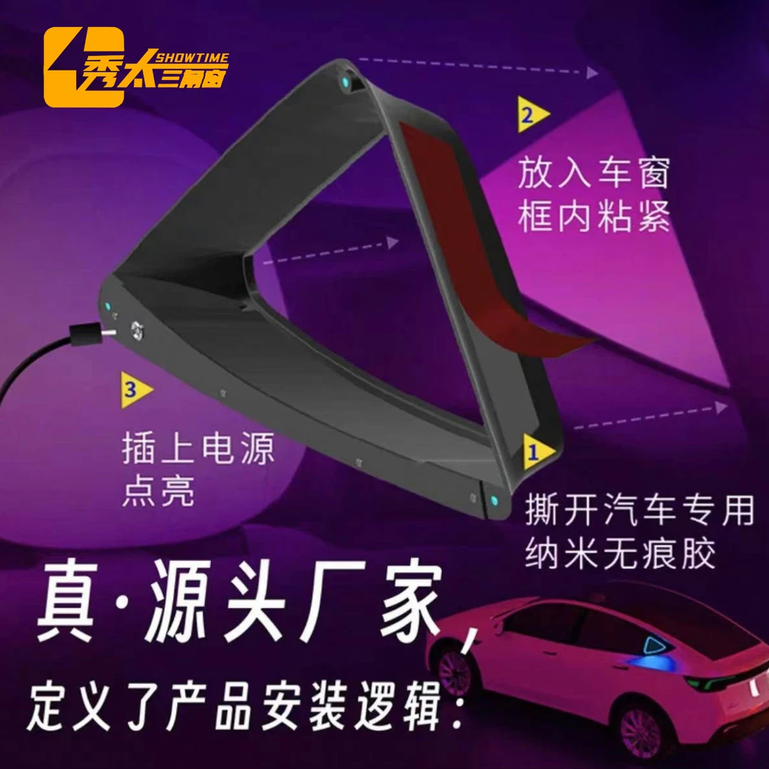 汽车三角窗全车型裸框（专车开模）装饰发光发光摆件3D立体