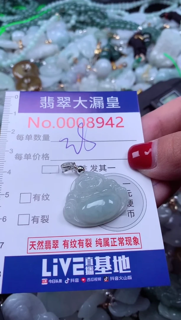 颈饰未镶嵌翡翠8942