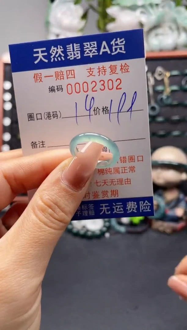 未镶嵌戒指翡翠14*2302