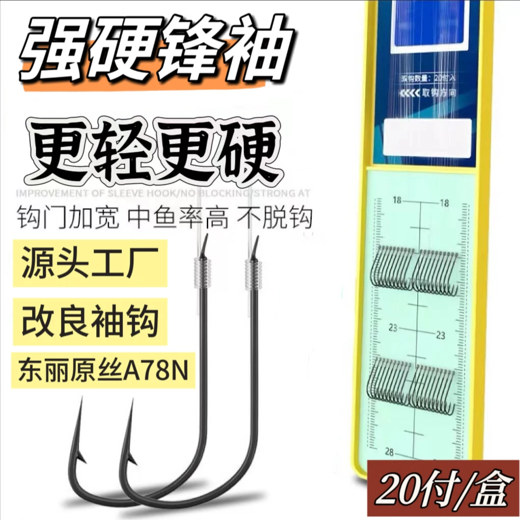 20付强硬锋袖细子线双钩成品进口原丝鱼线改良金袖鱼钩黑袖渔具