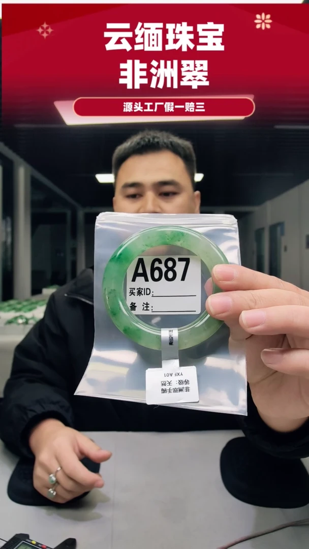 未镶嵌手镯石英质玉（非洲翠）5657圈口A687