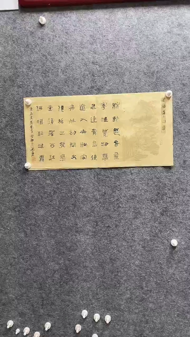 书法安文喜老师作品34*69