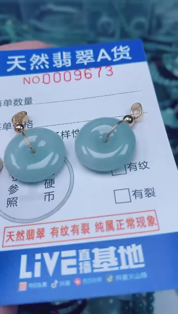 颈饰未镶嵌翡翠00009673
