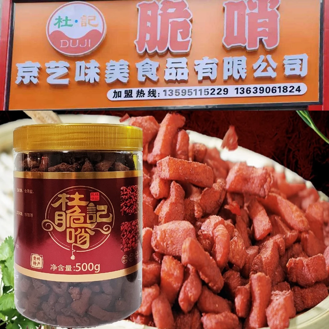 杜记脆哨 精选瘦肉五花肉脆哨 软哨 火锅油渣片 贵州特产风味零食