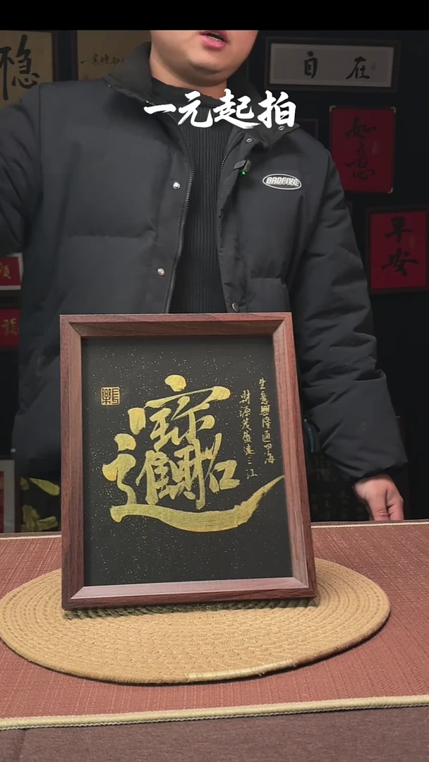 书法໑****⁰好运加满专属