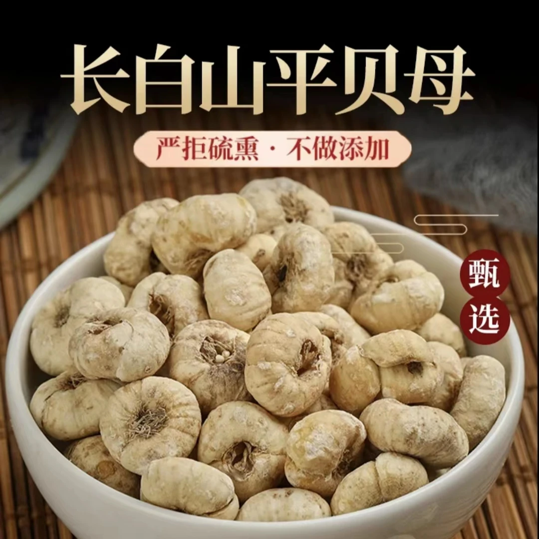 长白山 平贝 滋补品好物