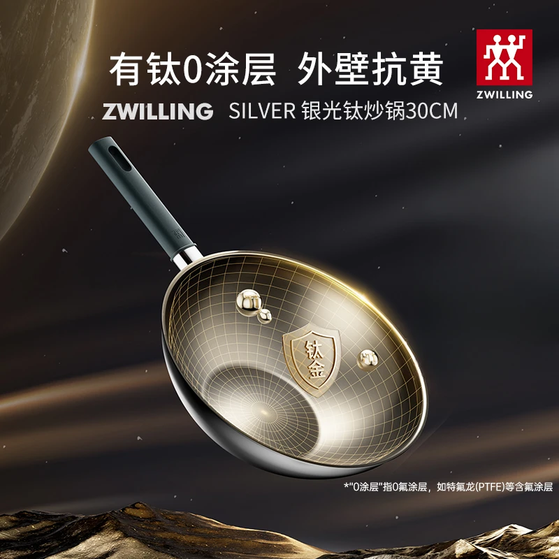 双立人钛炒锅有钛0氟涂层外壁抗黄厨房锅具 30/32cm Silver Ti SC