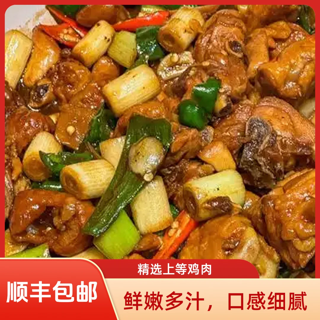 【顺丰冷链】农家灶台鸡熟食加热即食2年以上走地老母鸡香辣开袋