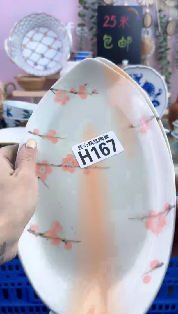瓷片林****】       H167