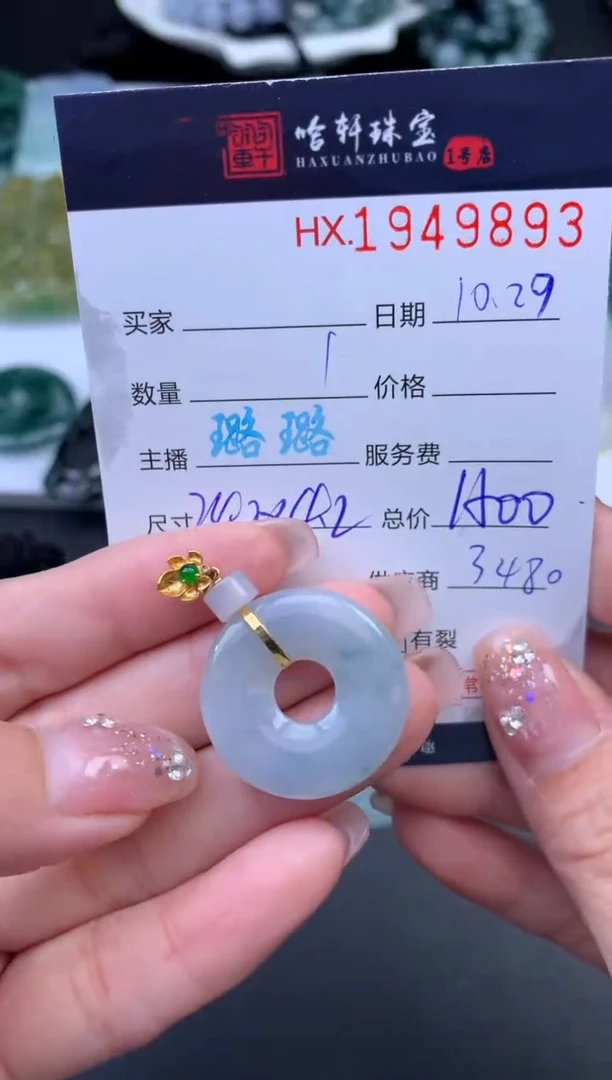未镶嵌挂件翡翠哈轩 挂件1