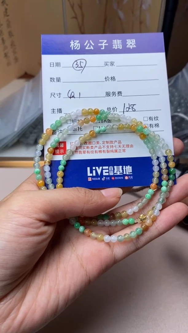 颈饰未镶嵌翡翠珠串35