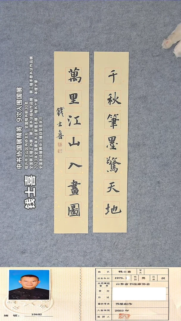 书法钱士喜老师精品书法纯手写  68*13 山东临沂