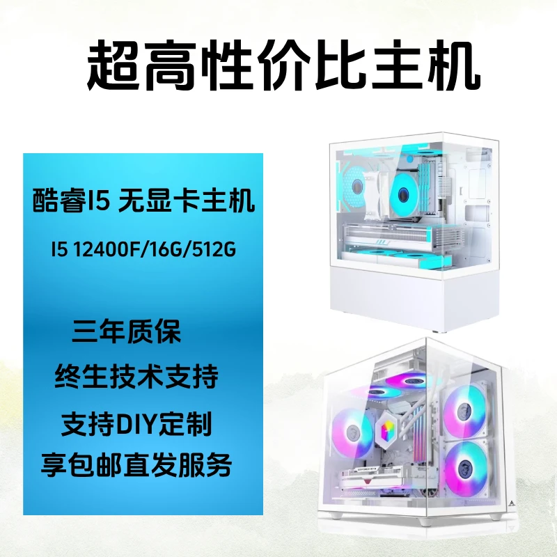 DIY电脑组装台式机含12400F+H610M无显卡主机