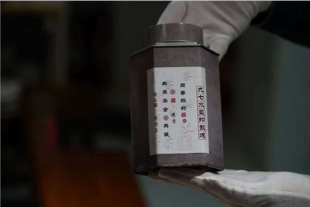 1997年水蓝印散块普洱生茶200g