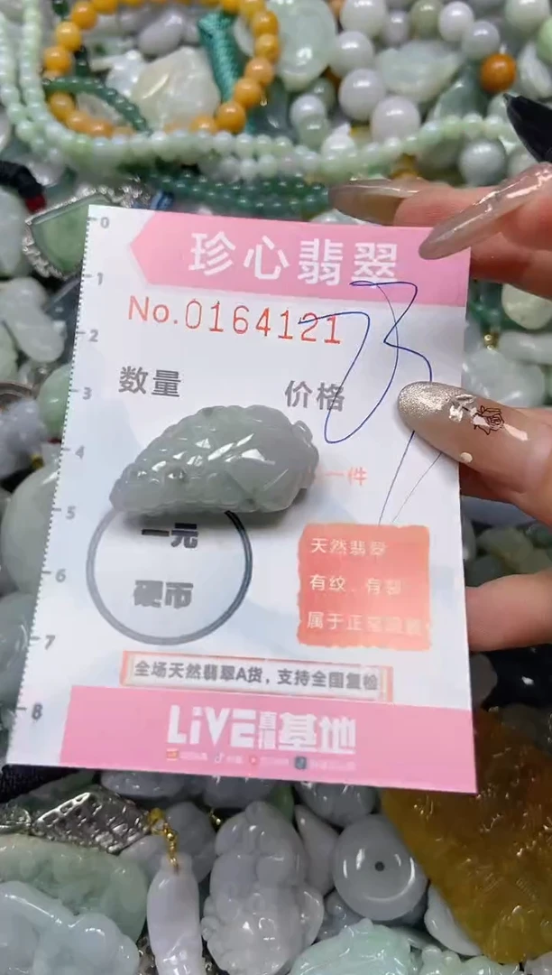 【闪购商品】翡翠颈饰未镶嵌闪购0164121