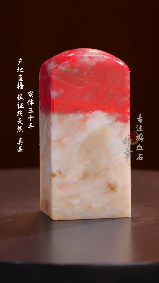 鸡血石白玉冻鸡血石印章