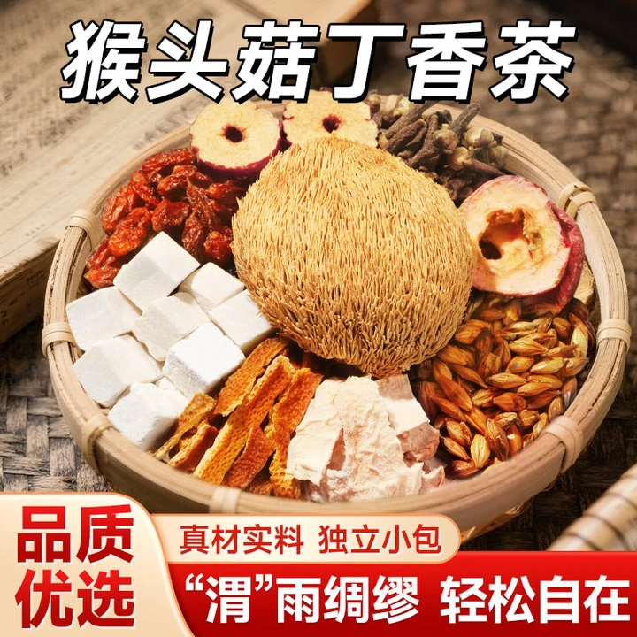 【幽门清茶】猴头菇丁香茶 沙棘佛手等材料爱养生茶 KK