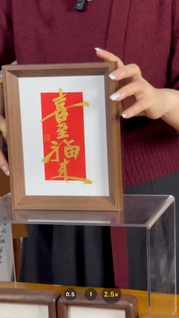 【闪购商品】书法【喜至福来】红底金字17*22