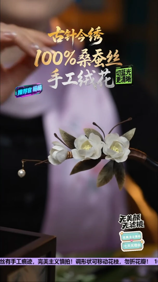 刺绣手工高级款发簪《初雪 茉莉》100%桑蚕丝高端工艺