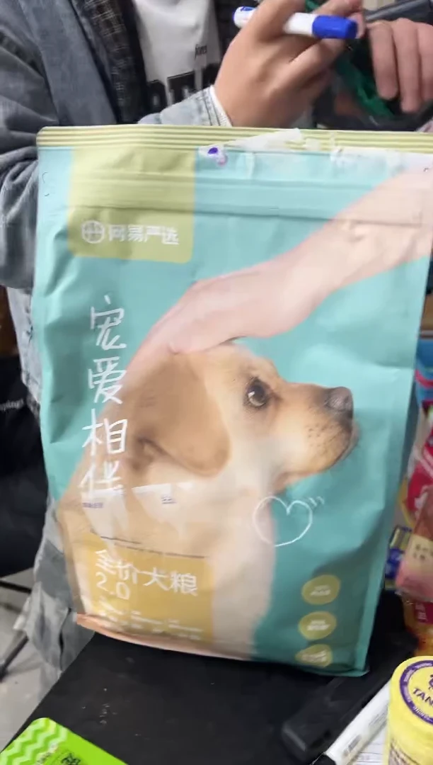 临期明年6月网易宠爱相伴犬粮 2.5kg
