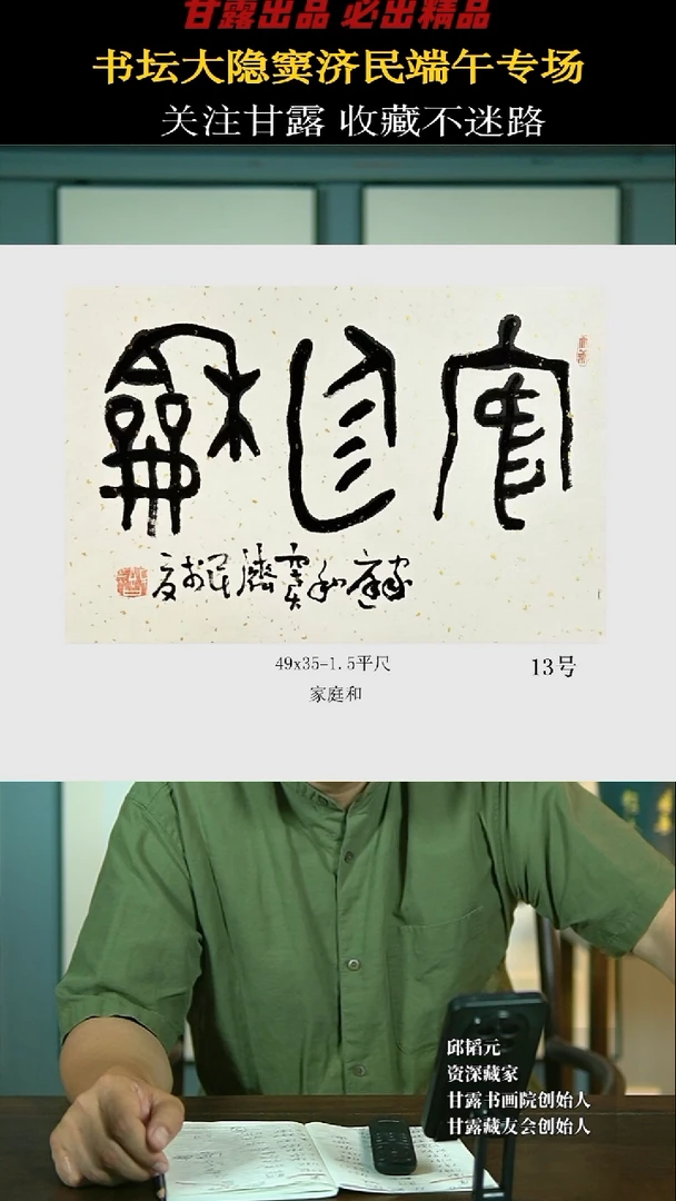 书法窦济民13号5532号甘露美术馆