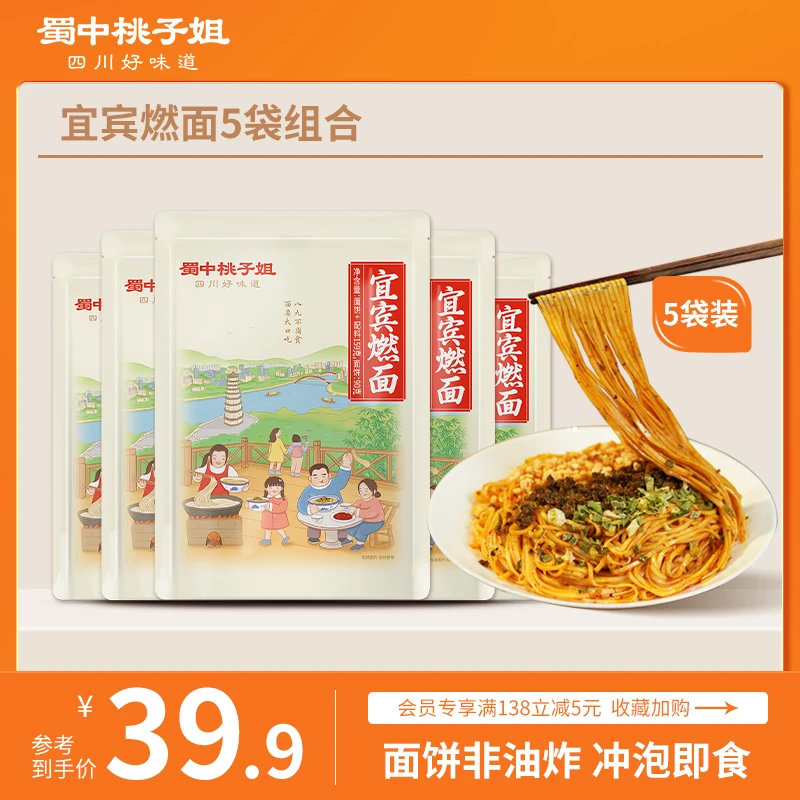 蜀中桃子姐宜宾燃面非油炸速食方便面条早餐宵夜小吃拌面159g*5袋