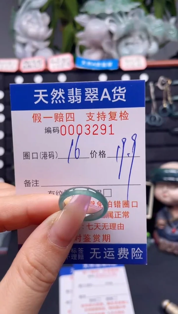未镶嵌戒指翡翠16*3291