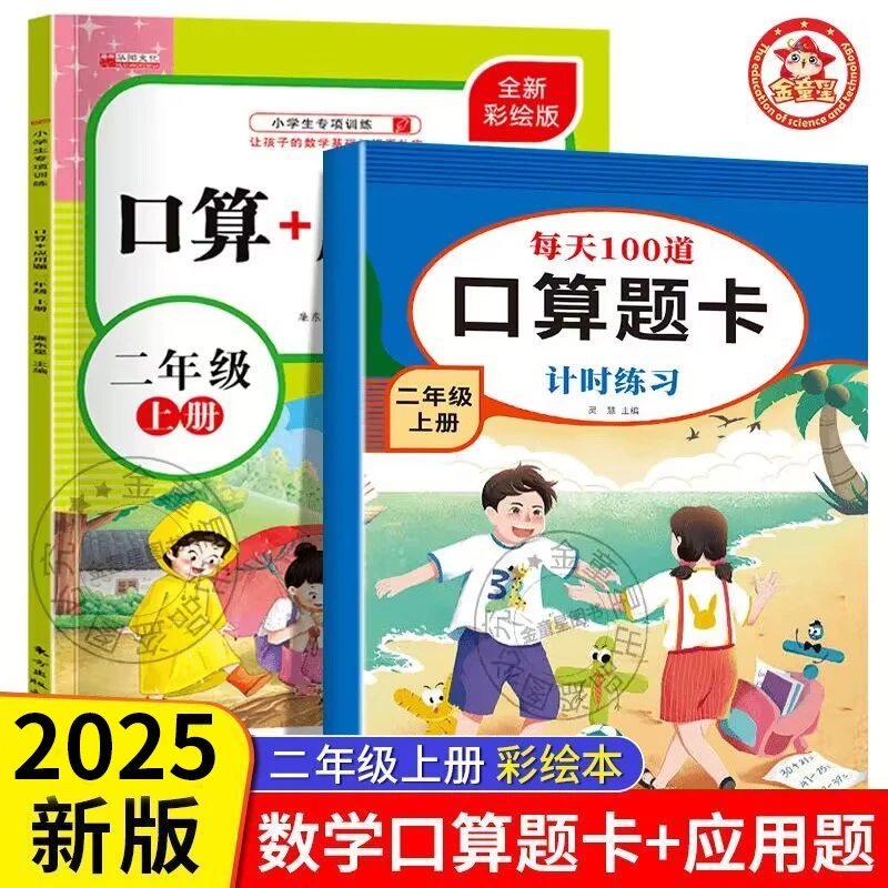 二年级上下口算题卡应用题小学生数学同步练习题加减法口算天天练