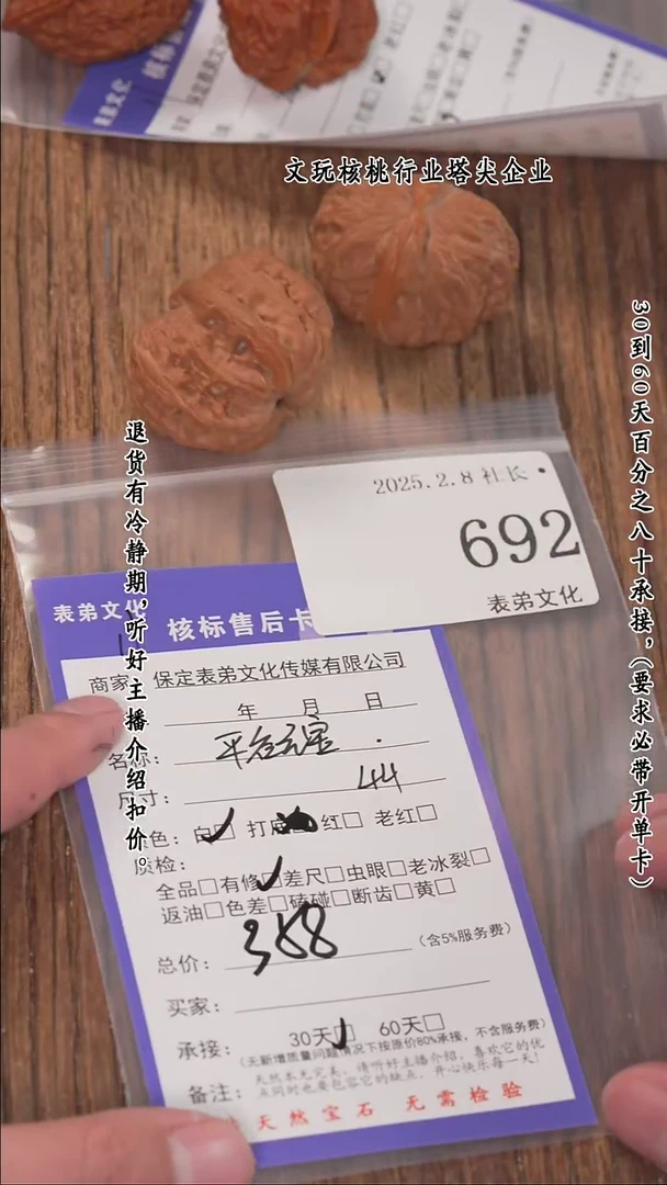 【闪购商品】文玩核桃把件692平谷元宝