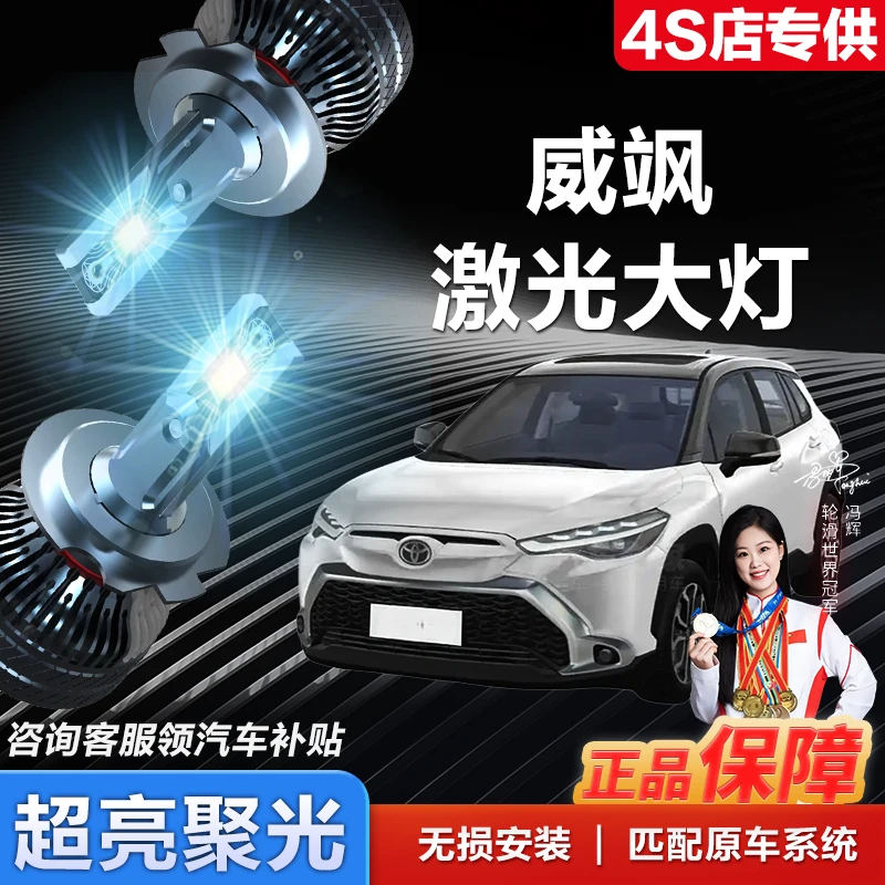 【威飒】适用威飒LED大灯改装激光带透镜远光近光远近一体