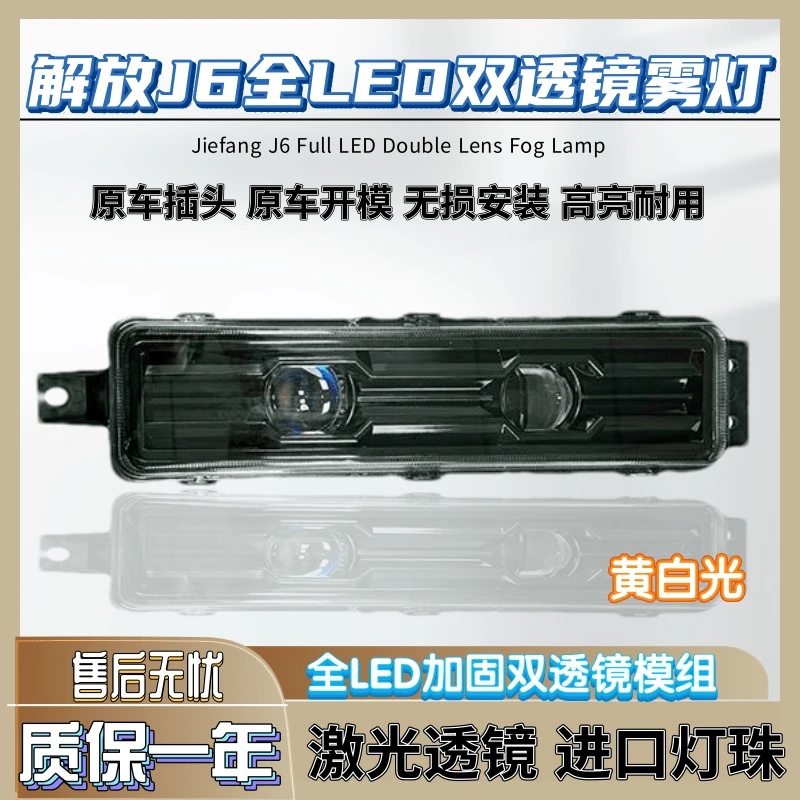 解放J6P J6M J6L 小J6 改装LED双透镜前防雾灯总成超亮大灯配件