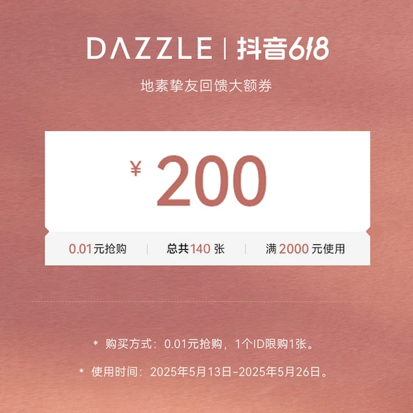 地素挚友回馈大额券【本单不可退】