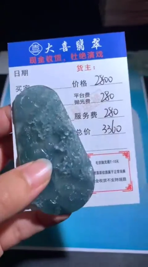 定制翡翠未镶嵌毛货-不退不换