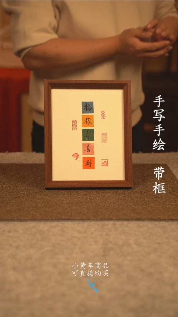 【闪购商品】书法10寸 国潮书法摆件 编号 187