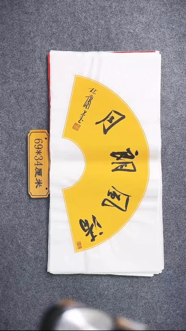 书法007书法放大漏