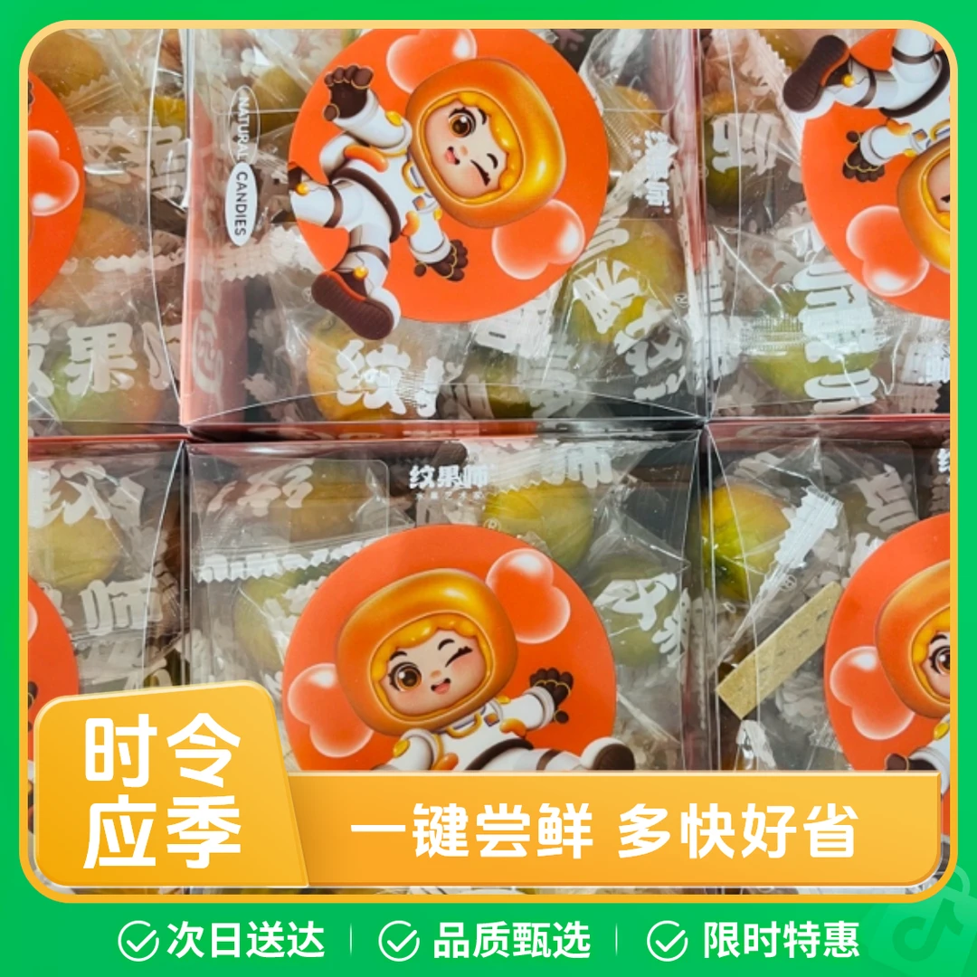 糖圆圆金桔一盒