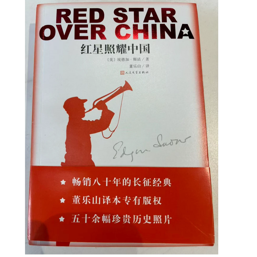 红岩红星照耀中国八年级必读名著上册初二书