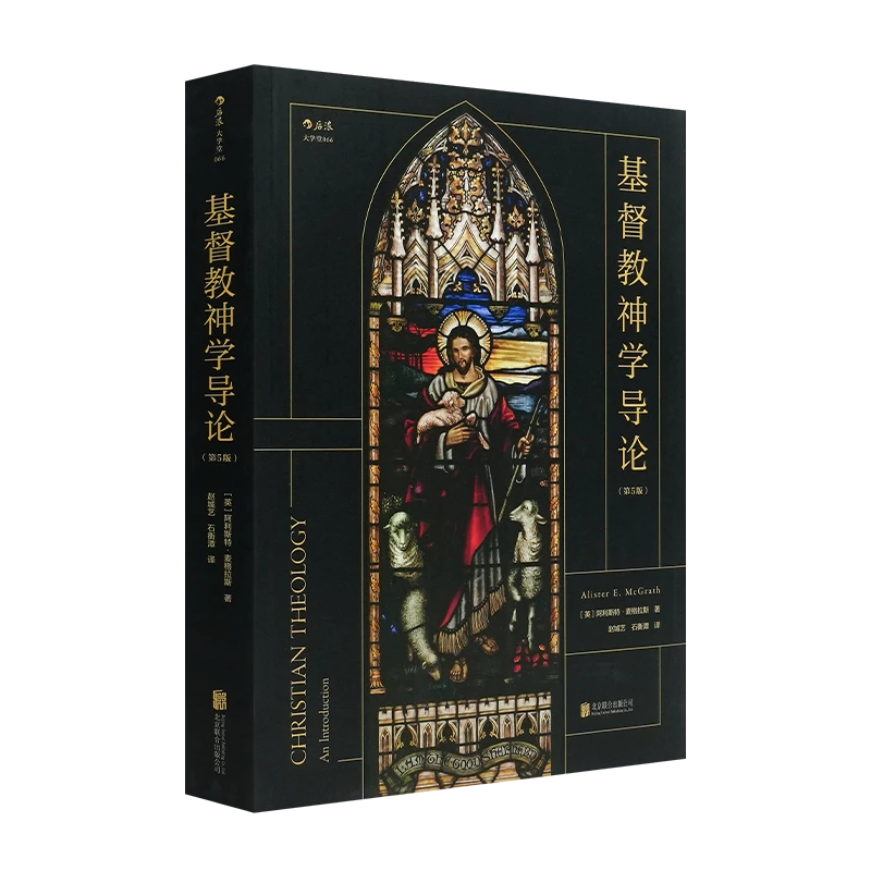 《基督教神学导论》（第五版）