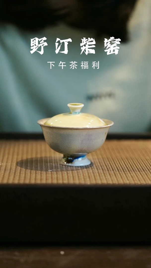 野汀柴窑手工手作@@YT898