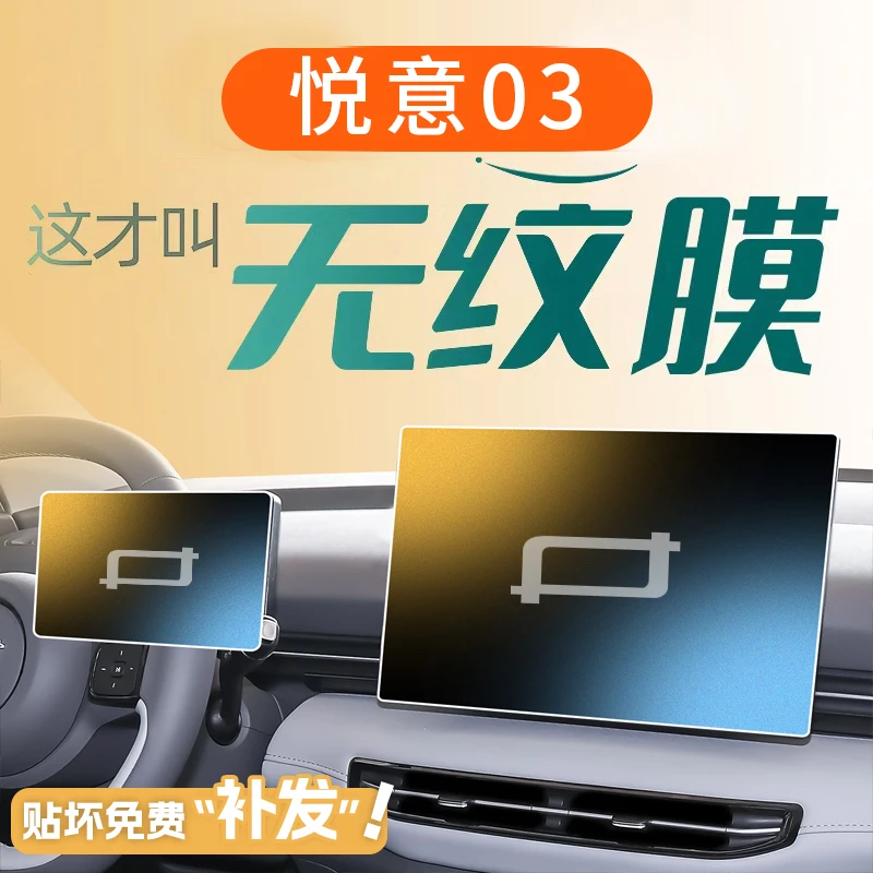 一汽奔腾悦意03中控贴膜屏幕钢化膜车内装饰用品改装配件汽车内饰