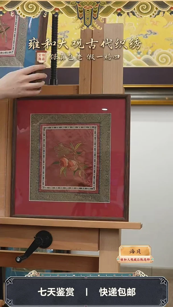 【闪购商品】清同治 盘金缉线绣三多挂屏310-160